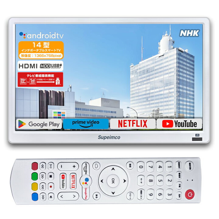 楽天市場】14V型ポータブルスマートテレビ(Android TV)+Fullseg地デジ 