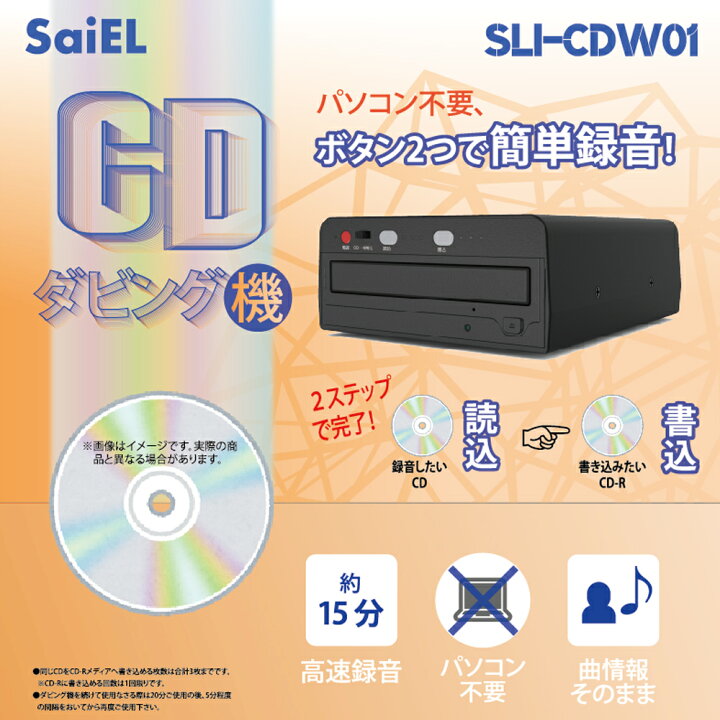 楽天市場】CDダビング機 高速録音 パソコン不要 曲情報そのまま 簡単 