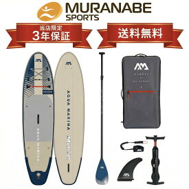 【送料無料】MAGMA(マグマ) AQUA MARINA(アクアマリーナ) インフレータブル スタンドアップパドルボード SUP（サップ）本体 パドル付 BT-23MAP グレー