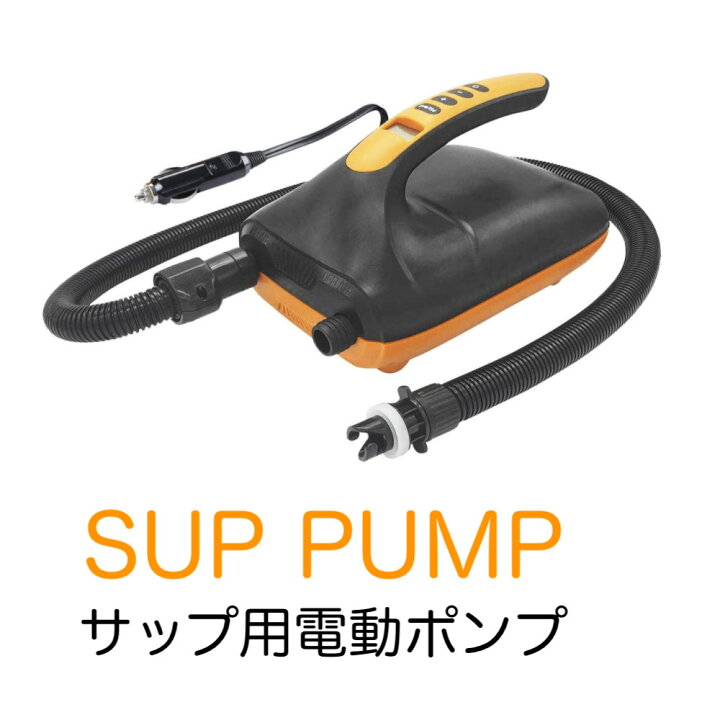 楽天市場】【送料無料】サップ用電動エアーポンプ 12V 空気入れ 
