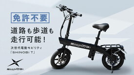次世代電動バイク「SHiNOBi T」　ー特定小型原動機付自転車ー