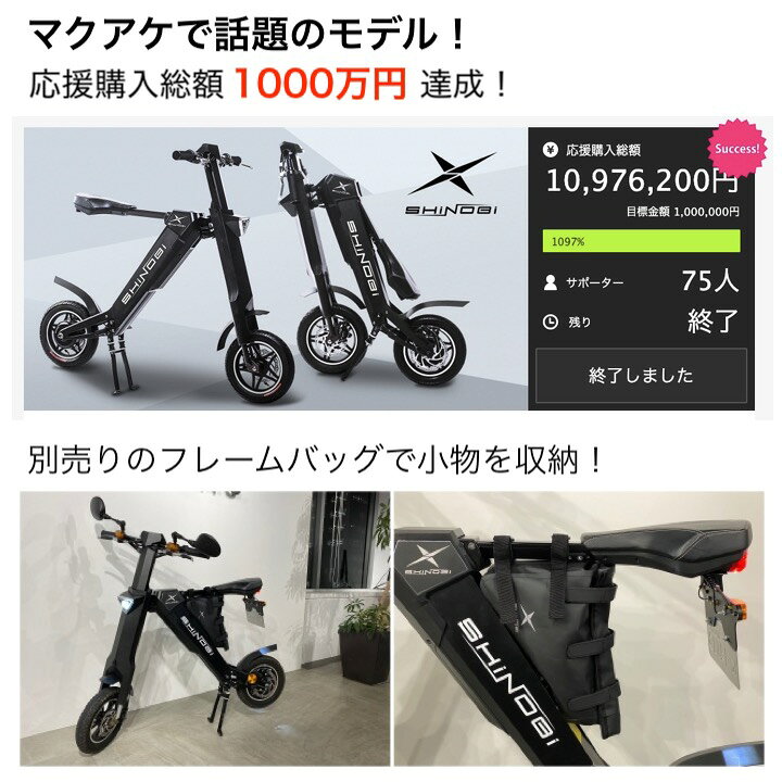 楽天市場 Shinobi シノビ 電動バイク 原付バイク 自動開閉機能 折りたたみ 電動スクーター 公道走行可能 Ev Muranabe Sports 楽天市場店