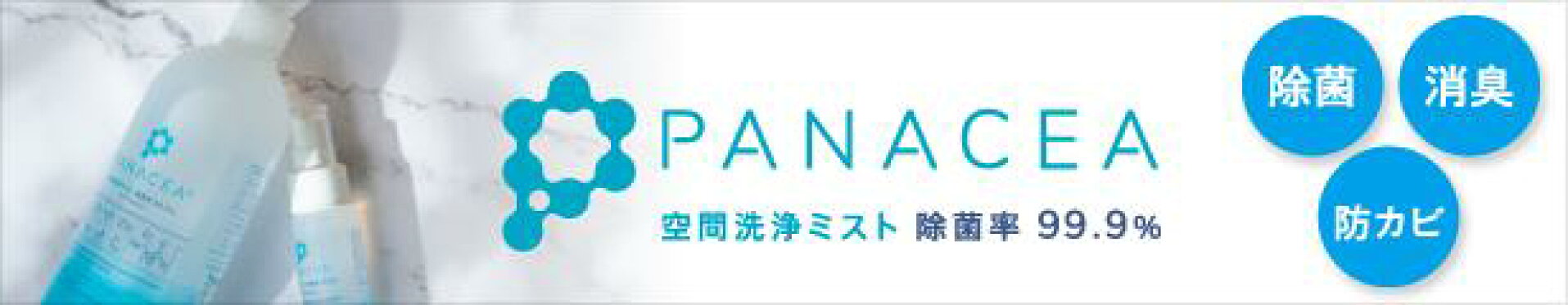 PANACEA (パナセア) SET(500ml+詰替用450mlx2本)