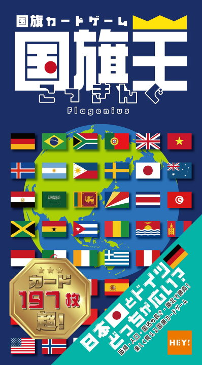 楽天市場】HEY 国旗王（こっきんぐ） ボードゲーム ボドゲ 世界地図 