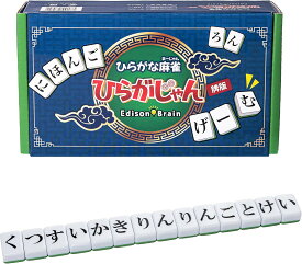 NEXT ひらがな麻雀 ひらがじゃん牌版 ひらがじゃん 麻雀 簡単 ひらがなマージャン 麻雀ゲーム パーティーゲーム 盛り上がる 家族で楽しい ボードゲーム ボドゲ 平仮名麻雀 知育ゲーム 子供 大人 家で遊べる 家族で遊べるゲーム 小学生 知育 ゲーム 楽天 楽天市場