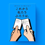 サグイネル　これから私たちふたりは、　ボードゲーム　ボドゲ　カードゲーム　楽天　楽天市場