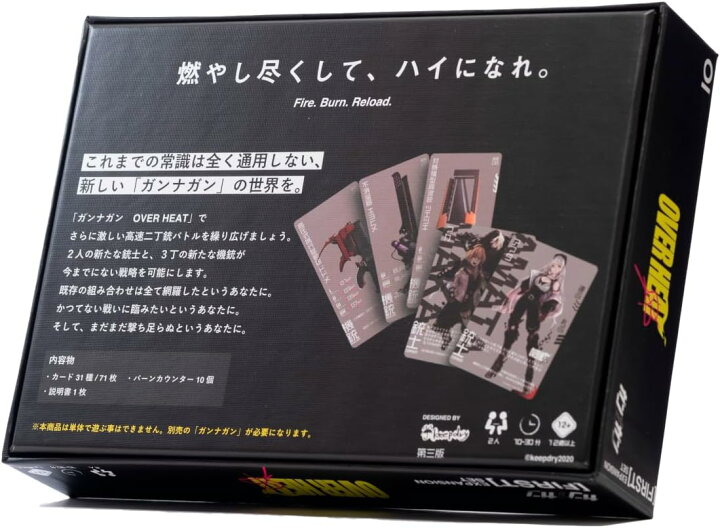 楽天市場】キープドライ ガンナガン オーバーヒート ボードゲーム 