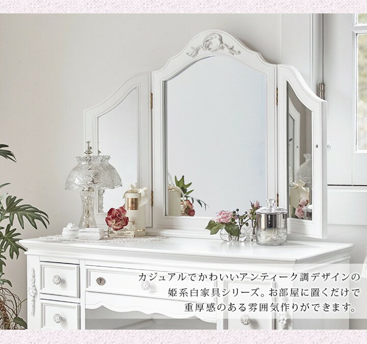 楽天市場】クラシカルデザイン ドレッサー [三面鏡] スツール付き 