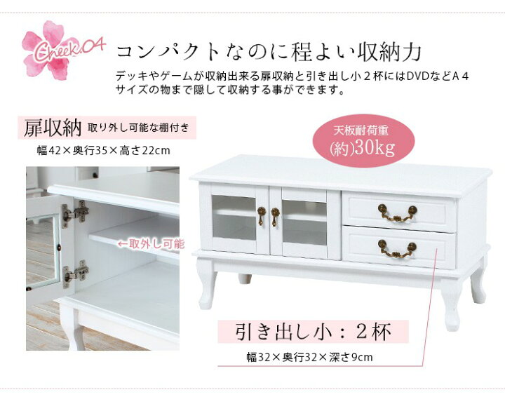楽天市場】大人ガーリー 猫脚 テレビ台 [小] 幅90cm【honoama[ほの甘 