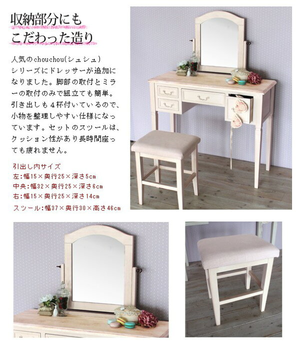 楽天市場】フレンチアンティーク ドレッサー幅92cm スツール付き 