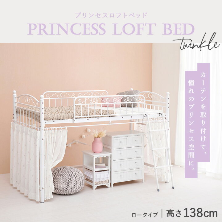 楽天市場】【ポイント5倍☆11/5(火)20:00〜23:59】姫系 ロフトベッド 