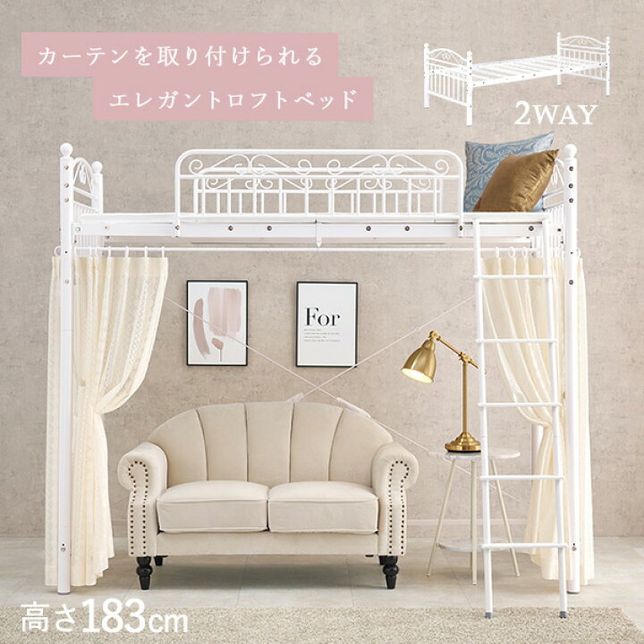 お取引決定 姫系ハイタイプロフトベッド - ロフトベッド