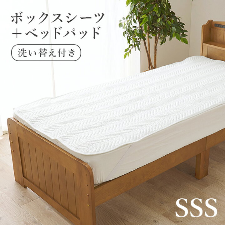 楽天市場】敷きパッド ボックスシーツ セット 80×100cm セミシングル 