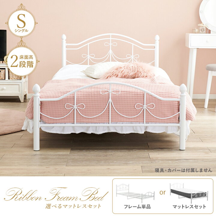楽天市場】姫系リボン パイプベッド シングル（ベッド シングルベッド 