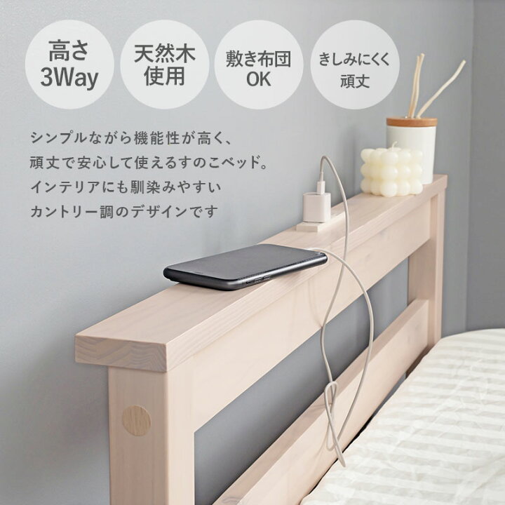 楽天市場】＜敷き布団OK＞棚コンセント付き 高さ調整3段階 すのこ 