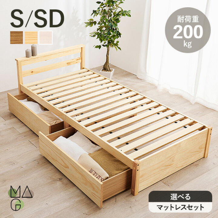 楽天市場】引出し付き すのこベッド S/SD【MAG】マグ(ベッド 引出 収納 
