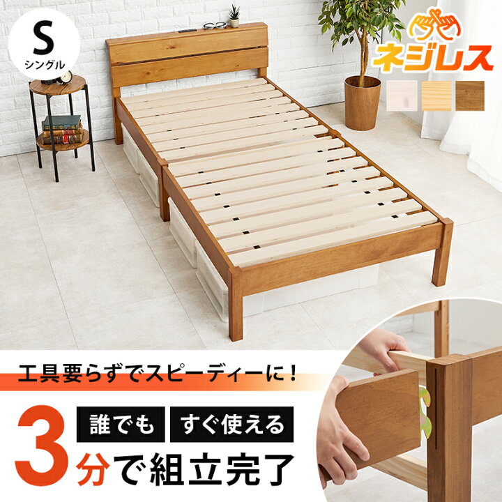 楽天市場】＜約3分で組立完了＞工具不要＆ネジ無しベッド コンセント 