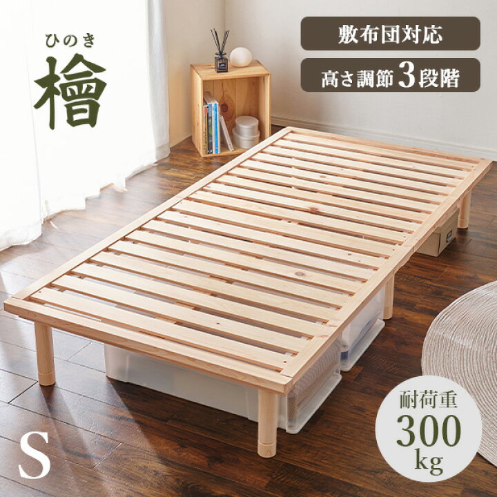 楽天市場】国産ひのき使用 すのこベッド シングル（ベッドフレーム  