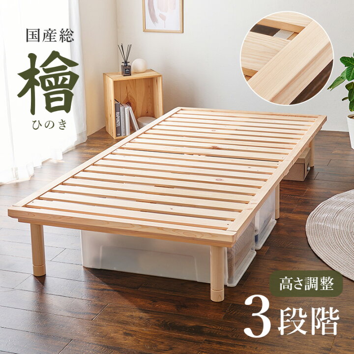 楽天市場】国産ひのき使用 すのこベッド シングル（ベッドフレーム 