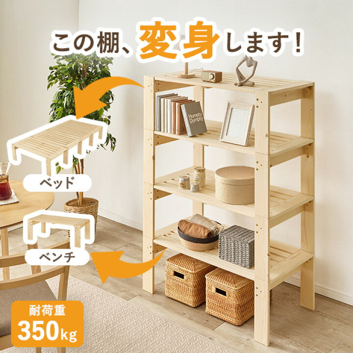 楽天市場】変身する！分割ベッド (棚やベンチとしても使える 分割式 