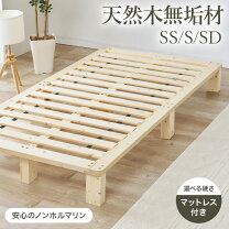 楽天市場】すのこベッド ベッドフレーム 天然木パイン無垢の通販