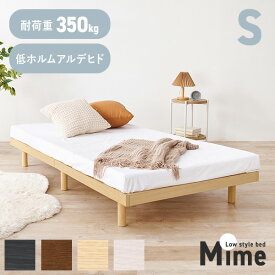 【レビューで特典あり】ヘッドレスすのこベッド【Mime】マイム(ベッドフレーム シングル ベッド すのこ ヘッドレスベッド すのこベッド ロール式 ローベッド フロアベッド フロアベッド フラットベッド 一人暮らし 高さ調節 頑丈 ホワイト ブラウン ブラック ナチュラル)