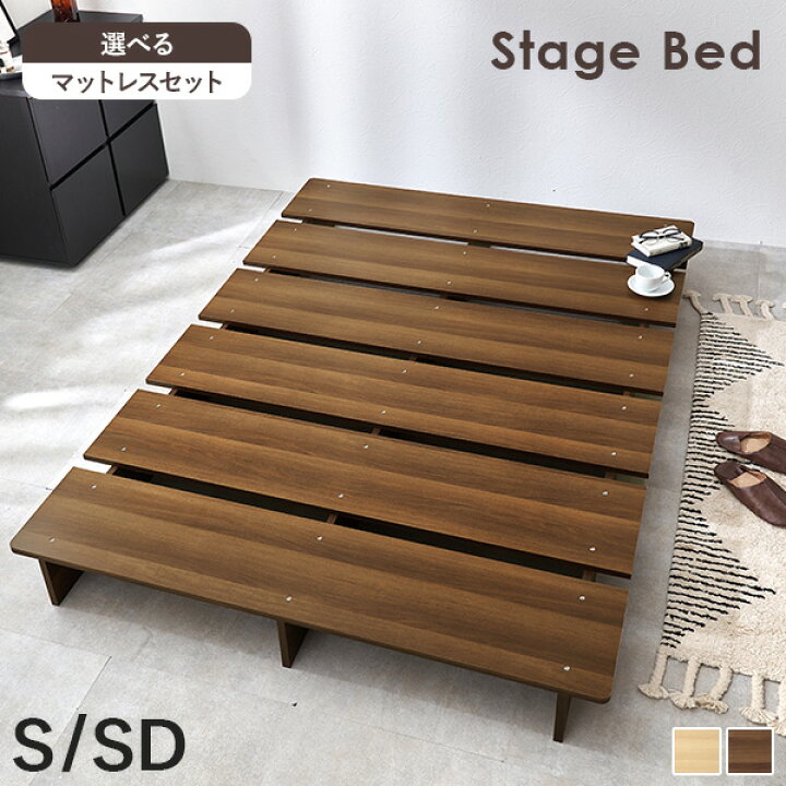 楽天市場】ステージベッド ヘッドレスタイプ S/SD(ベッド シングル 