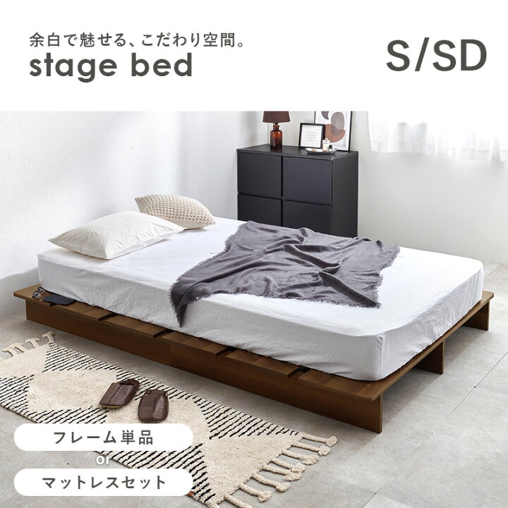 楽天市場】ステージベッド ヘッドレスタイプ S/SD(ベッド シングル 
