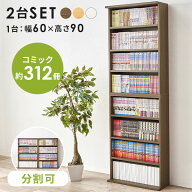連結できる本棚 幅60 2台セット(本棚 スリム 漫画 本 収納 コミックラック 薄型 棚 シェルフ 4段 スリム…
