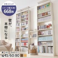 【レビュー特典あり】突っ張り式本棚 幅45/60/80cm【HARRY】ハリー(本棚 大容量 棚 収納 壁 スリム 省ス…