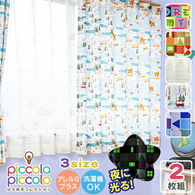 楽天市場 子供部屋 カーテン 男の子の通販