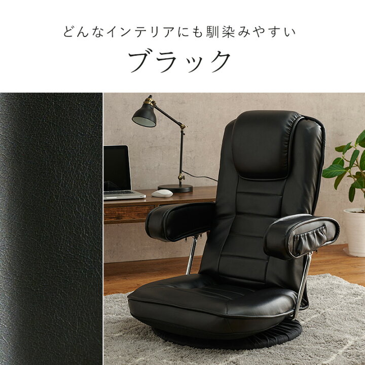 楽天市場】【5%OFFクーポンあり☆4/6(日)限定】座椅子 回転 座椅子 革 