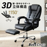 リクライニング付き シンプルボスチェア （フットレスト オフィスチェア パソコンチェア 椅子 北欧 チェ…