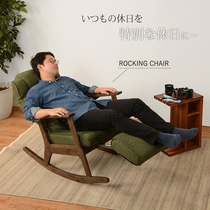 楽天市場】調節機能が豊富なロッキングチェア(グリーン) リラックス 