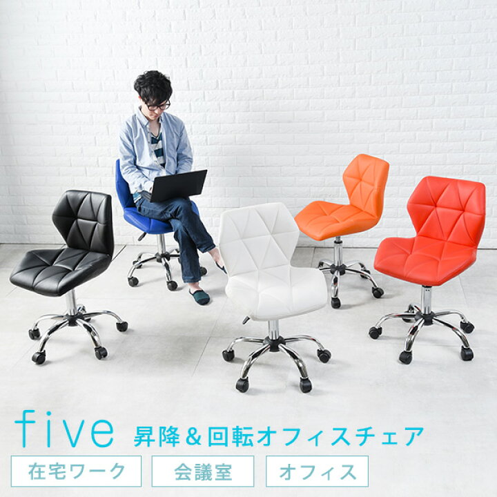 楽天市場】スタイリッシュ オフィスチェア【five ファイブ】(ブルー 