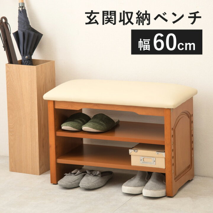 楽天市場】【5%OFFクーポンあり☆10日20:00〜25:59】木製 玄関ベンチ 