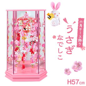 六角ケース飾り うさぎなでしこ（中）高さ57cm（つるし飾り ケース飾り つるし雛 インテリア ちりめん製 雛人形 ひな人形 初節句 お祝い 桃の節句 プレゼント 贈り物 縁起物 飾り コーディネート 脇飾り 華やか 可愛い うさぎ 願い)