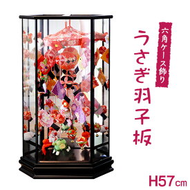 【5%クーポン有★19日20:00〜21日23:59】六角ケース飾り うさぎ羽子板 高さ57cm（つるし飾り ケース飾り つるし雛 インテリア ちりめん製 雛人形 ひな人形 初節句 お祝い 桃の節句 プレゼント 贈り物 縁起物 飾り コーディネート 脇飾り 華やか 可愛い うさぎ 願い)