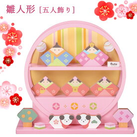 【20%OFFクーポンあり★24日20時〜先着5名】雛人形 コンパクト飾り　（木製 ひな人形 かわいい おしゃれ お雛様 節句 桃の節句 初節句 コンパクト 節句人形 小さい ひな祭り）