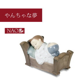 【ポイント5倍★土日夜の4時間限定】陶磁器製 手作り人形 NAO【やんちゃな夢】(高品質 人形 フィギュリン かわいい インテリア お祝い プレゼント ギフト オブジェ 置物 磁器製品 ベビー 男の子)