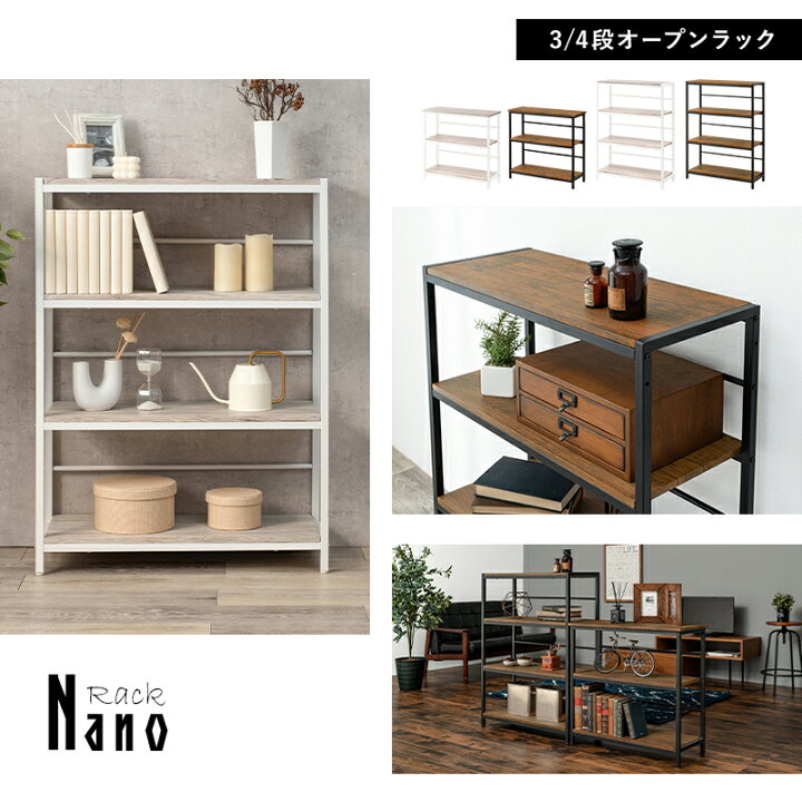 楽天市場】木目調4段ラック【Nano】ナノ(棚 おしゃれ ラック 4段 収納 
