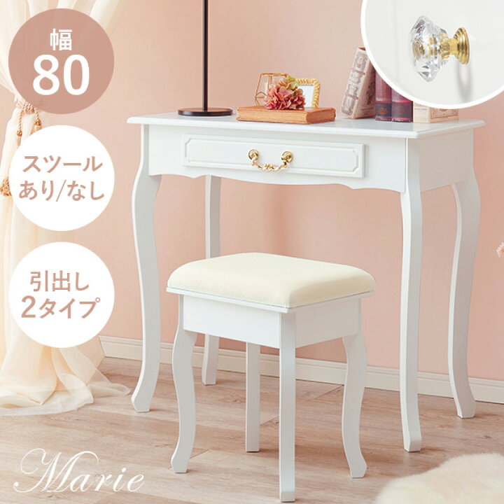楽天市場】猫脚デスク 幅80cm デスク単品/スツールセット【Marie  