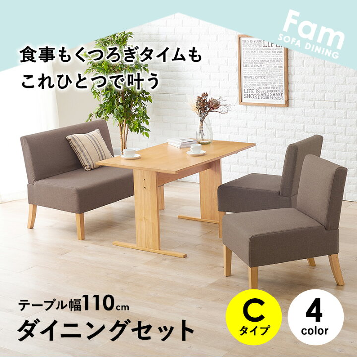 楽天市場】選べるダイニングセット Cタイプ（ソファ×チェア）【Fam 