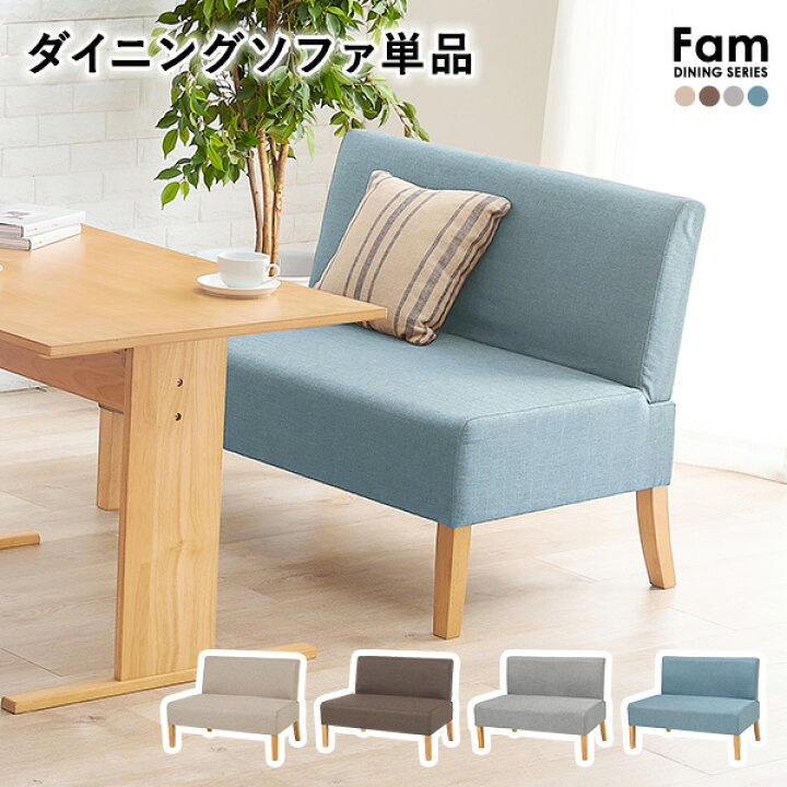 楽天市場】ダイニングソファー 2人掛け 幅106cm【Fam】ファム 
