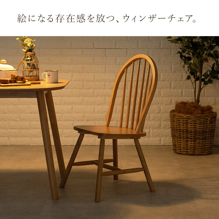 楽天市場】【ポイント10倍☆4/5(土)20:00〜23:59】ウィンザーチェア 2 