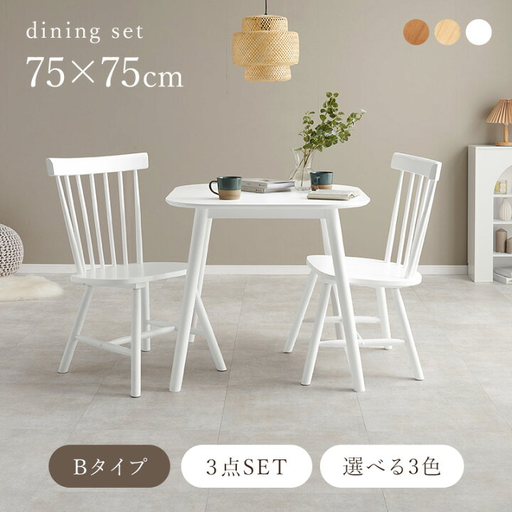 楽天市場】角型ウィンザーダイニング3点セット 幅75cm Bタイプ【Emma 
