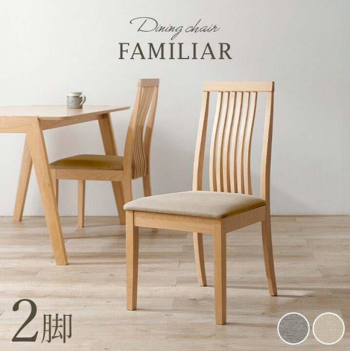 楽天市場】ダイニングチェア2脚セット ハイバックタイプ【FAMILIAR 