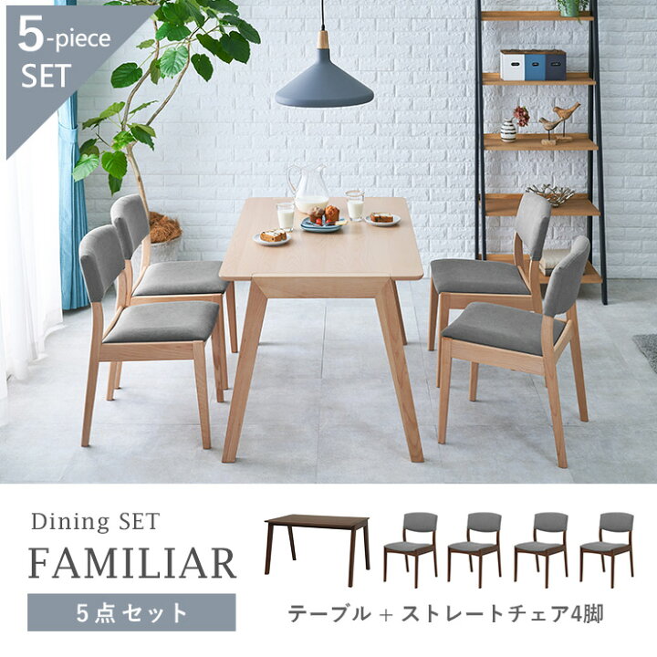 楽天市場】ダイニングテーブル5点セット 【FAMILIAR】ファミリア 斜め  