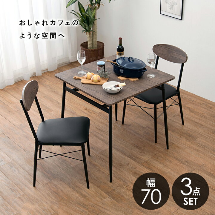 楽天市場】ダイニングテーブルセット 2人掛け【moca】モカ(ダイニング 