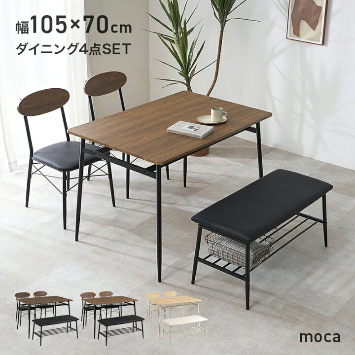 楽天市場】ダイニングテーブルセット 4人掛け【moca】モカ(ダイニング 